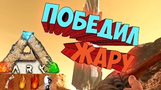 ARK SCORCHED EARTH ֍ Победил Жару #6 [60fps/2K Качество]