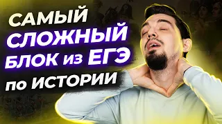 😱 Как сдать ЕГЭ и что сложного в Истории | ЕГЭ 2022