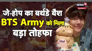 BTS Army के लिए खास रहा J-hope का birthday celebration,मिले ढेरों सरप्राइज