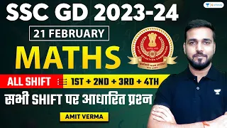 SSC GD Maths All Shifts Paper Solution | SSC GD 21 Feb Paper Analysis 2024 | Amit