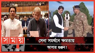 ক্ষমতা হারাচ্ছেন পাকিস্তানের প্রধানমন্ত্রী ইমরান খান? | Imran Khan | Pakistan News | Somoy TV