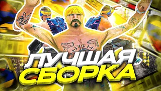 КАПТ НА ПРИВАТ СБОРКЕ ТОП 1 СНГ ДЛЯ +С EVOLVE RP и СЛИВ СБОРКИ ДЛЯ СЛАБЫХ ПК GTA SAMP! (Гта самп)