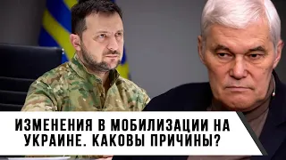 Константин Сивков | Изменения в Мобилизации на Украине. Каковы Причины?