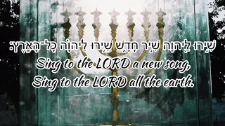 [HEBREW] PSALM 96