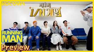 Running Man Ep 603 • Preview l Which member of Running Man will be at the top? [ENG SUB]