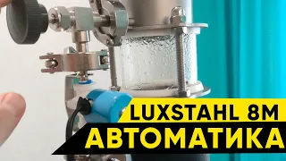 Luxstahl 8m / Люкссталь 8м работа с автоматикой