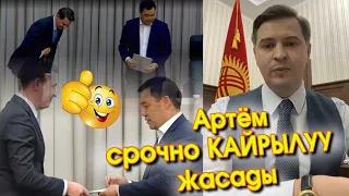 Артём Новиков ТҮЗ эфирге ЧЫГЫП аны КОЛДОГОН Кыргыз ЭЛИНЕ кайрылуу ЖАСАП жакшы ЖАҢЫЛЫК менен БӨЛҮШТҮ👍