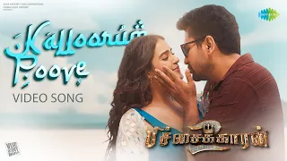 Kalloorum Poove - Video Song | Pichaikkaran 2 | Vijay Antony,Kavya Thapar| Sarath Santosh,Madhushree