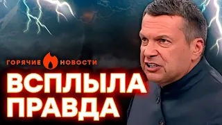 Соловьев ПРИЗНАЛСЯ! РОССИЯ пустышка БЕЗ СВОЕЙ ИСТОРИИ и... | ГОРЯЧИЕ НОВОСТИ 06.05.2024