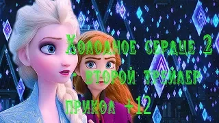 Холодное сердце 2 - второй трейлер