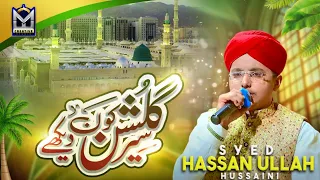 Sair e Gulshan Kon Dekhe || Syed Hassan Ullah Hussaini || Hamarey Mehman || E-Mkids