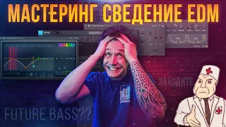 Мастеринг в FL Studio | Как сводить EDM | Сведение Трека | Future Bass | Afone