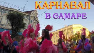 Brazilian Carnival in Samara Russia | Бразильский карнавал в честь матча БРАЗИЛИЯ🇧🇷-МЕКСИКА🇲🇽!