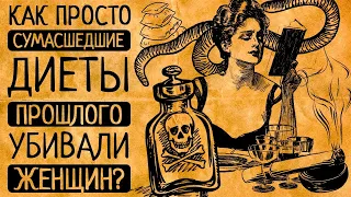 10 самых безумных и опасных диет в истории человечества, которые Вас поразят!