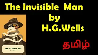 The Invisible Man by H.G.Wells in Tamil