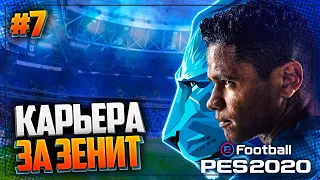 PES 2020 ⚽ КАРЬЕРА ЗА ЗЕНИТ |#7| - ПОСЛЕДНИЙ ШАНС НА ВЫХОД ИЗ ГРУППЫ ЛИГИ ЧЕМПИОНОВ