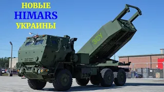 Новые HIMARS Украины получат 18 комплектов IFATDS