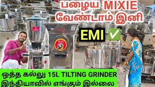 Cheapest Wet Grinder | Portable Wet grinder | Tilting Wet Grinder | table top grinder | Namma MKG