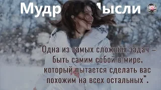 Энциклопедия Полезных и Мудрых Мыслей | Уроки Жизни