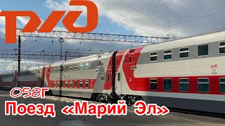 Поезд 57/58 «Марий Эл» Москва - Йошкар-Ола Вагон Купе