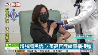 拜登接種第2劑新冠疫苗 全程電視直播｜華視新聞 20210112