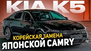 KIA К5 приехала из Ю.Кореи ❗️Обзор❗️НЕ КОНКУРЕНТ КАМРИ❓ Актуальные цены КИА К5