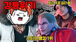 [철권8] 살려주세요 살려주세요 살려주세요