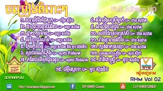 RHM CD 02, Khmer Music, Love Music, Popular Music, [FULL ALBUM] HD