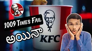 KFC Business Case Study In Telegu