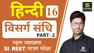 विसर्ग संधि (Part-2) | Hindi Grammar EP-16 | 1st Grd. Teacher, SI, REET, & All Exams | by Ashish Sir