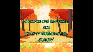 Тема:"РАННЯ ОСІНЬ ". Дитина в природному  довкіллі