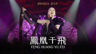 FENG HUANG YU FEI 《鳳凰于飛》【Lagu Mandarin】 - ANGELA JULY LIVE PERFORMANCE