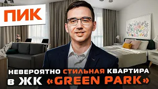 Евротрешка от ПИК / ЖК Green Park / Квартира для сдачу в аренду / Сдали в аренду с первого показа!