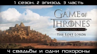 Game of Thrones - s01e02.p03. 4 свадьбы и одни похороны