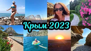 Отдых в Крыму 2023 / Царский пляж / Новый Свет / Меганом!