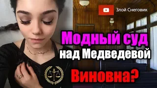 МОДНЫЙ ПРИГОВОР Фигурного Катания - Евгения Медведева и её наряды [Выпуск 01]