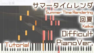 【ガイド動画】サマータイムレンダ ED「回夏」エクセレントピアノ（上級）【Kaika from Summer Time Rendering】