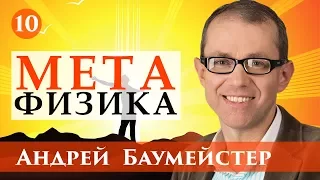 Лекции по метафизике. Лекция 10/17. Влияние теологии на метафизику. Бог и бытие.