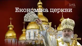 Скільки грошей РПЦ втратить від створення Православної церкви України