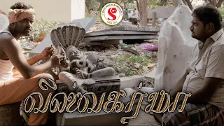 விஸ்வகர்மா - VISWAKARMA - Tamil SHort film by S.Selvendiran|South India Film Institute #shortfilm