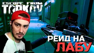 ЛАБОРАТОРНЫЕ СИДУНЫ | ESCAPE FROM TARKOV | ТАРКОВ | EFT