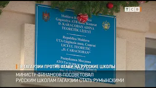 В Гагаузии против атаки на русские школы