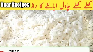 How To Boil Rice/Chawal Boil Karny ka Tarika/Khilay Chawl Boil Recipe/Boiled Boiled Rice Recipe