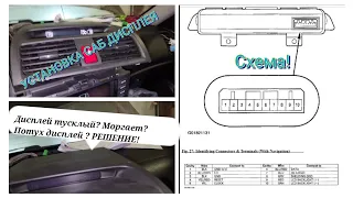 Установка Саб Дисплея navi Honda Accord 7. Решение проблем моргающего, тусклого саб Дисплея! Схема!