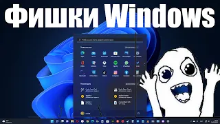 Полезные фишки функции Windows , о которых ты скорей всего не знал !