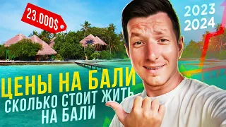 СКОЛЬКО СТОИТ ЖИЗНЬ на БАЛИ? Цены на жильё, продукты, визы. Бюджет на месяц