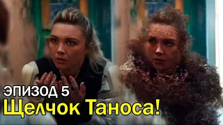 Елена Белова 🔥щелчок Таноса!🔥 | Hawkeye | Соколиный глаз