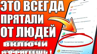 ЭТО ВСЕ НУЖНО ВКЛЮЧИТЬ ПРЯМО СЕЙЧАС✔КАК УСКОРИТЬ ТЕЛЕФОН🚀ДЕЛАЕМ ANDROID СМАРТФОН ШУСТРЕЕ и МОЩНЕЕ🚀