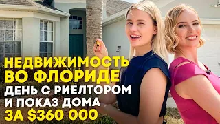 Недвижимость во Флориде. Как купить дом в Орландо? Виды ипотеки для иммигрантов и граждан Америки