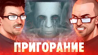 Пригорание. ПоBOZAрим